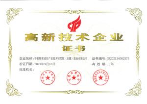 高新技术企业证书2021.jpg