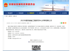 安徽省工程研究中心---2022年1月公示_00.png